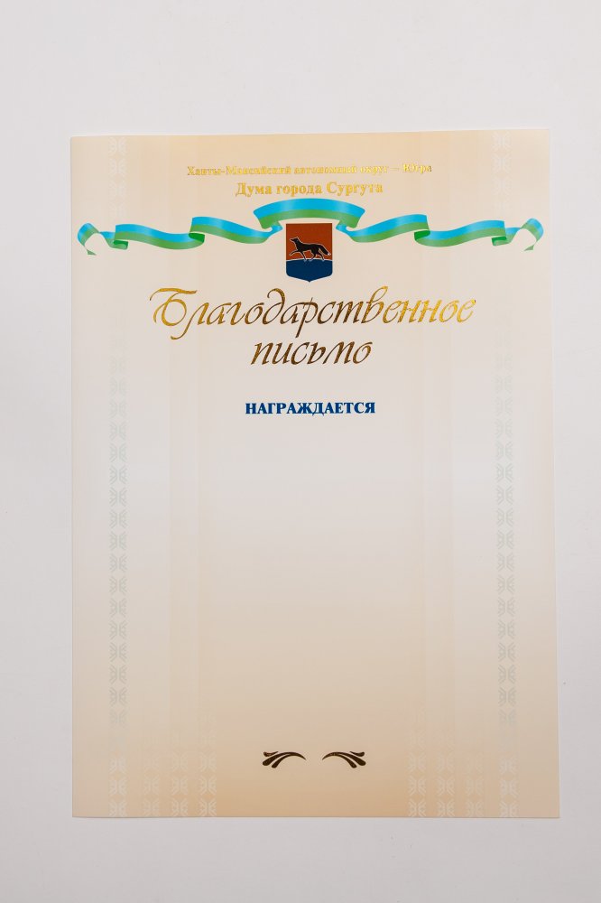 Печать дипломов, грамот, благодарственных писем